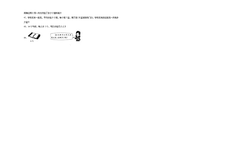 【期末押题卷】期末质量检测冲刺卷-最新二年级下册数学期末高频易错题（人教版）03
