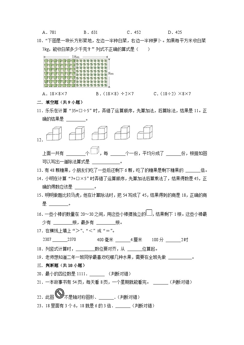 【期末押题卷】期末质量检测冲刺卷-最新二年级数学下册数学高频易错题（人教版）02