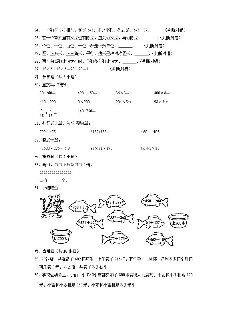 【期末押题卷】期末质量检测冲刺卷-最新二年级数学下册数学高频易错题（人教版）03