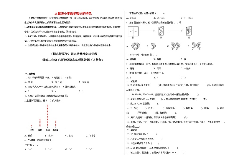 【期末押题卷】期末质量检测培优卷-最新二年级二年级下册数学期末高频易错题（人教版）第1页