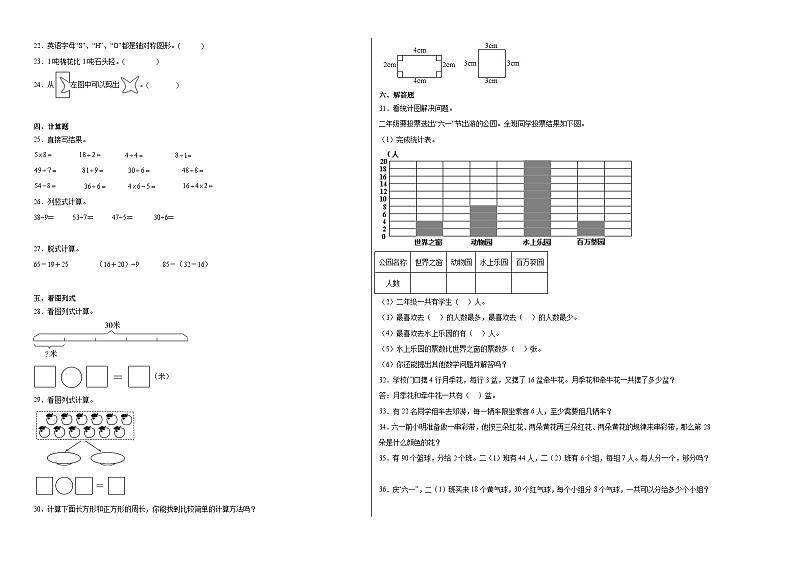 【期末押题卷】期末质量检测培优卷-最新二年级二年级下册数学期末高频易错题（人教版）第2页
