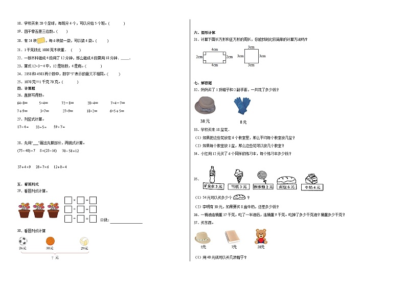 【期末押题卷】期末质量检测提高卷-最新二年级下册数学期末高频易错题（人教版）第2页