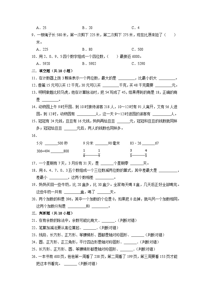 【期末押题卷】期末质量检测提高卷-最新二年级二年级下册数学高频易错题（人教版）第2页