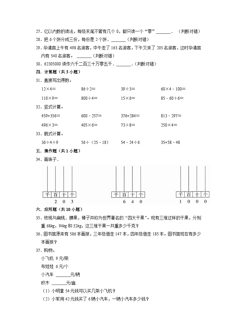 【期末押题卷】期末质量检测提高卷-最新二年级二年级下册数学高频易错题（人教版）第3页