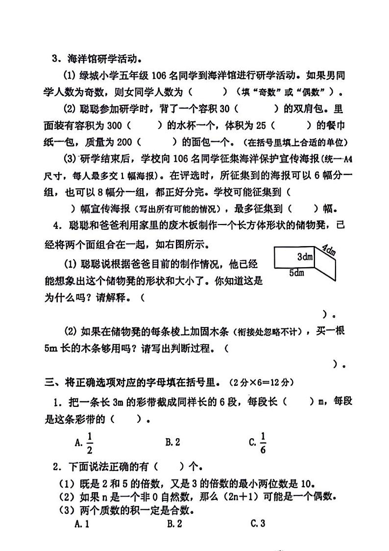 河南省郑州市中原区2023-2024学年五年级下学期期末数学检测第2页