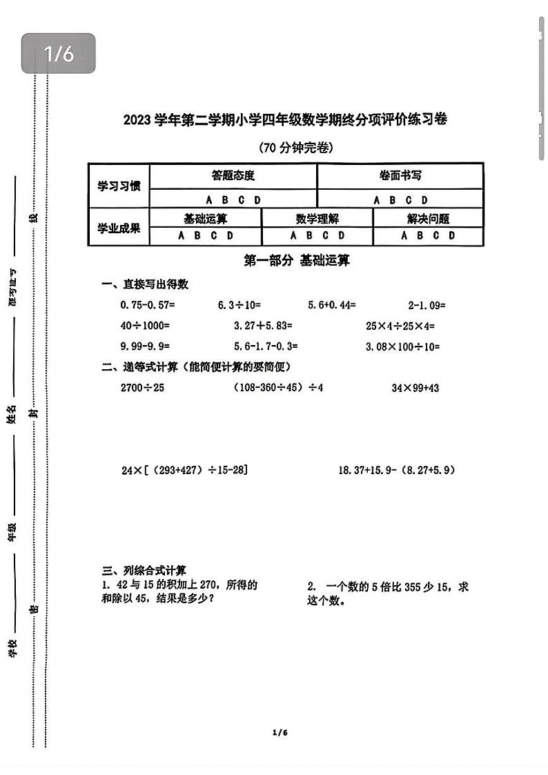 上海市宝山区2023-2024学年四年级下学期期末考试数学试题01