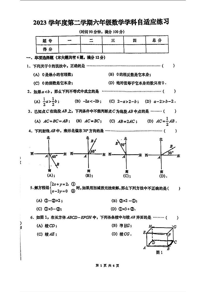 上海市宝山区2023-2024学年四年级下学期期末考试数学试题02