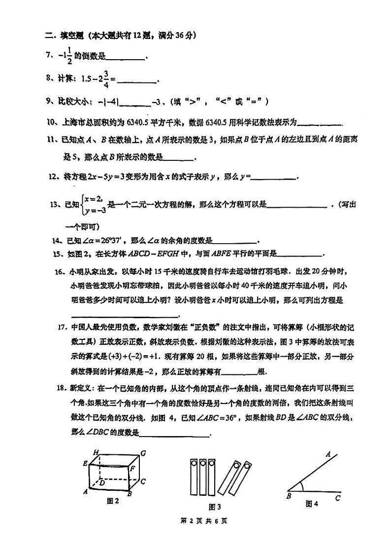上海市宝山区2023-2024学年四年级下学期期末考试数学试题03