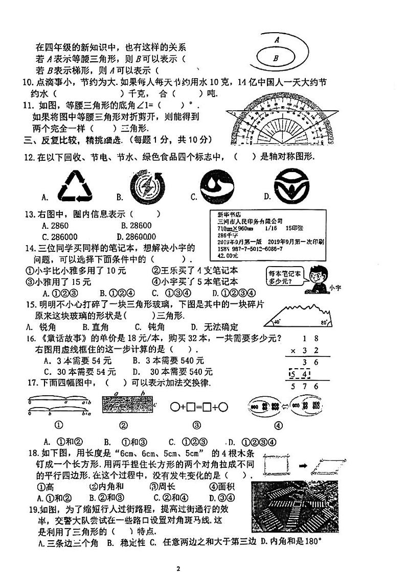 江苏省南京市江宁区2023-2024学年四年级下学期期末数学检测第2页