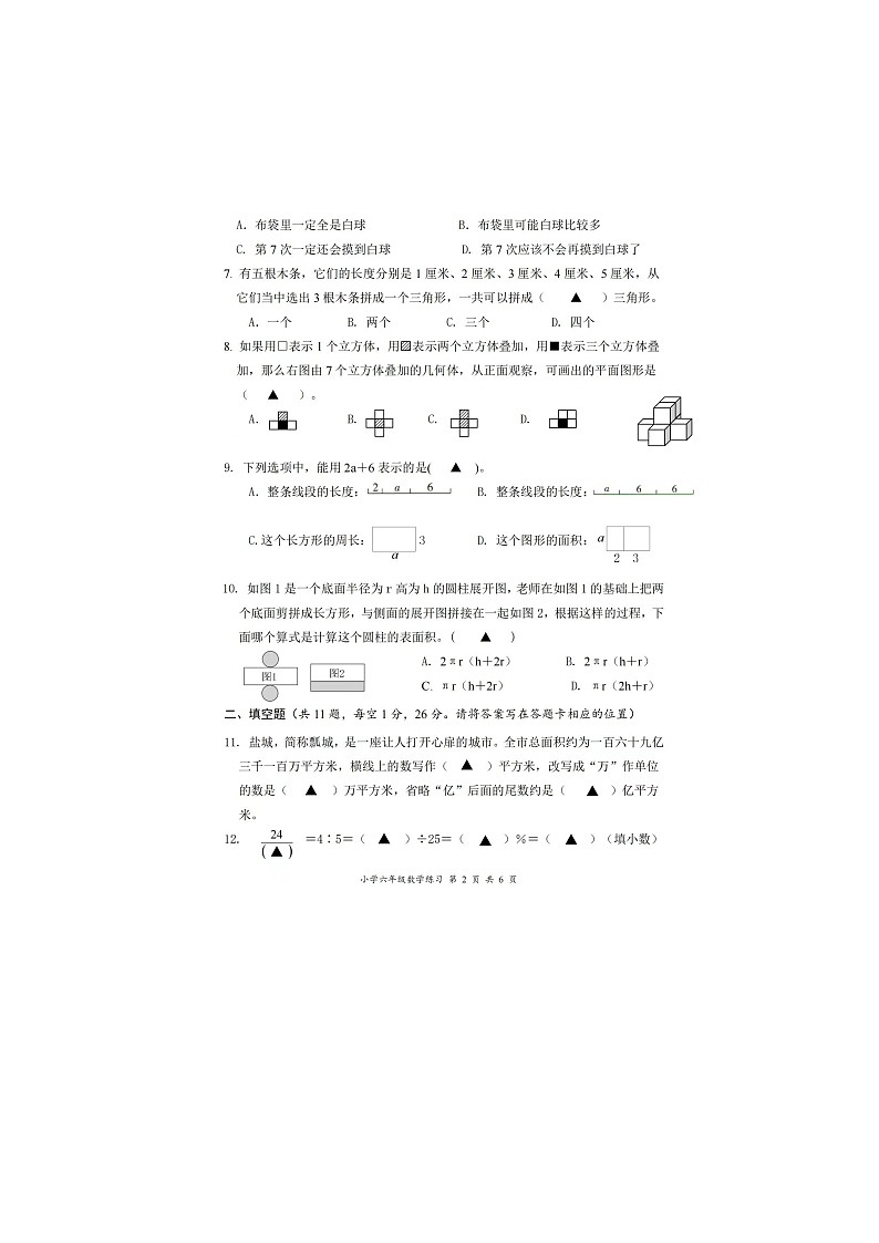 福建省福州市台江区2023-2024学年六年级下学期期末测试数学试题第2页