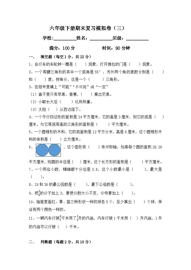 期末复习试题+-2023-2024学年六年级下册人教版数学第1页