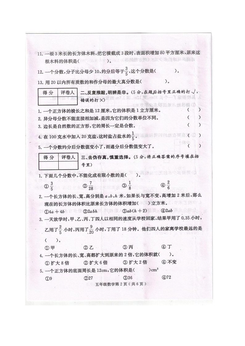 四川省达州市通川区2022-2023学年五年级下学期数学期末教学质量检测02