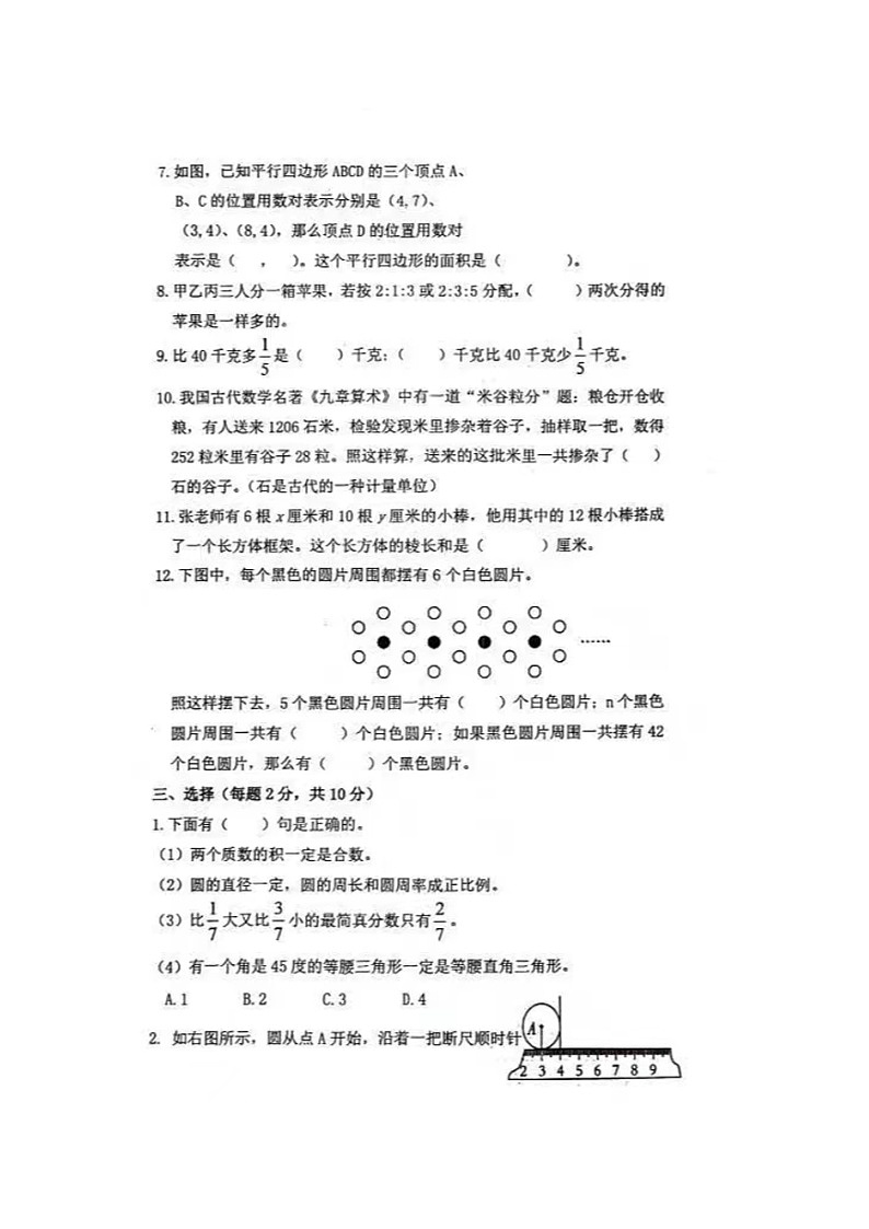 江苏省徐州市2023-2024学年六年级下学期期末测试数学试题第2页
