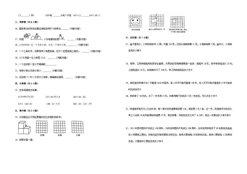 【期末押题卷】考前冲刺提高卷-最新四年级下册数学高频易错题（人教版）02