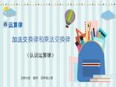 【核心素养】北师大版小学数学四年级上册4《加法结合律》课件+教案