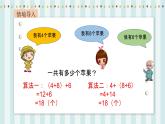 【核心素养】北师大版小学数学四年级上册4《加法结合律》课件+教案
