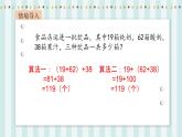 【核心素养】北师大版小学数学四年级上册4《加法结合律》课件+教案
