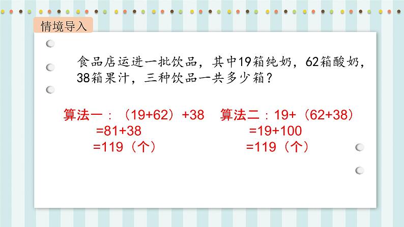 【核心素养】北师大版小学数学四年级上册4《加法结合律》课件+教案04