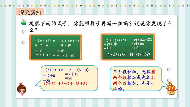 【核心素养】北师大版小学数学四年级上册4《加法结合律》课件第5页