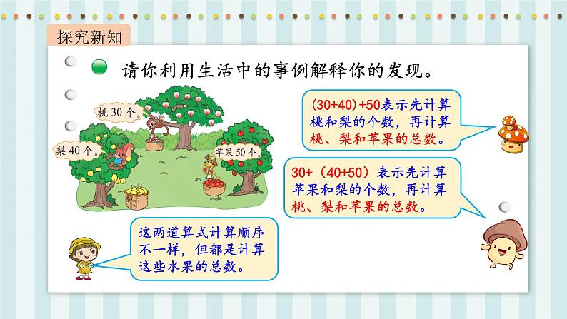 【核心素养】北师大版小学数学四年级上册4《加法结合律》课件+教案06