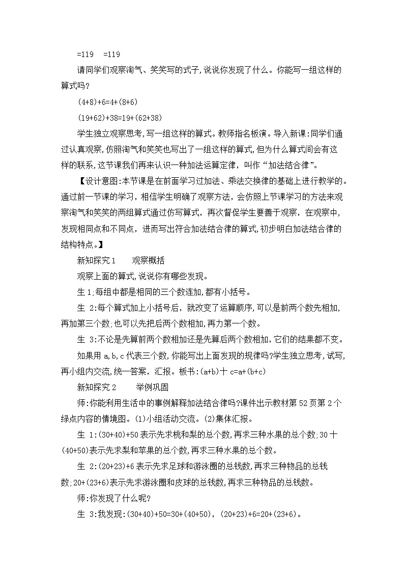 【核心素养】北师大版小学数学四年级上册4《加法结合律》课件+教案02