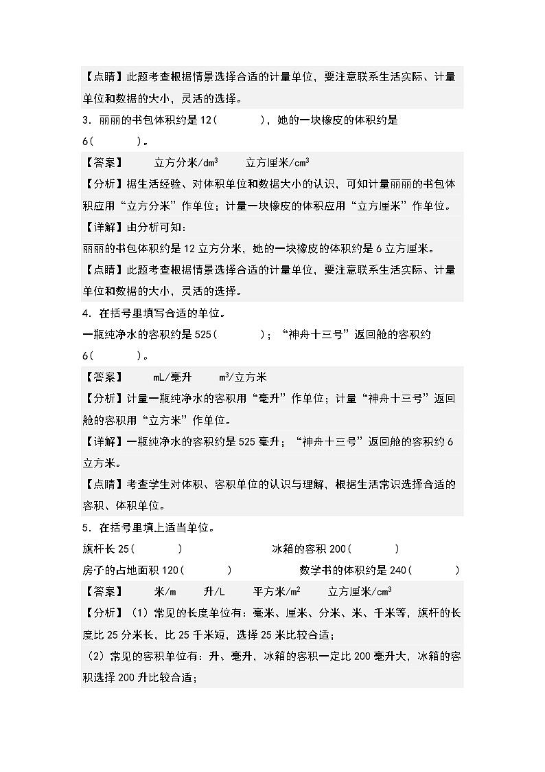 专练02 体积、容积的选择和换算-【期末精讲】最新人教版五年级数学下册典型题型精讲（原卷版+解析版）02