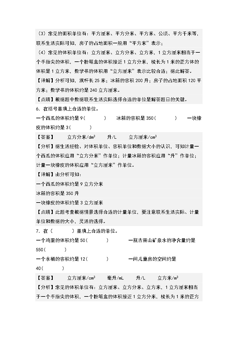 专练02 体积、容积的选择和换算-【期末精讲】最新人教版五年级数学下册典型题型精讲（原卷版+解析版）03
