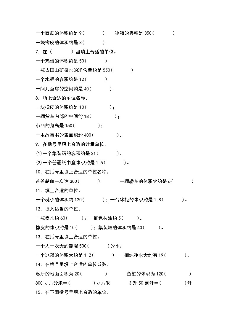 专练02 体积、容积的选择和换算-【期末精讲】最新人教版五年级数学下册典型题型精讲（原卷版+解析版）02