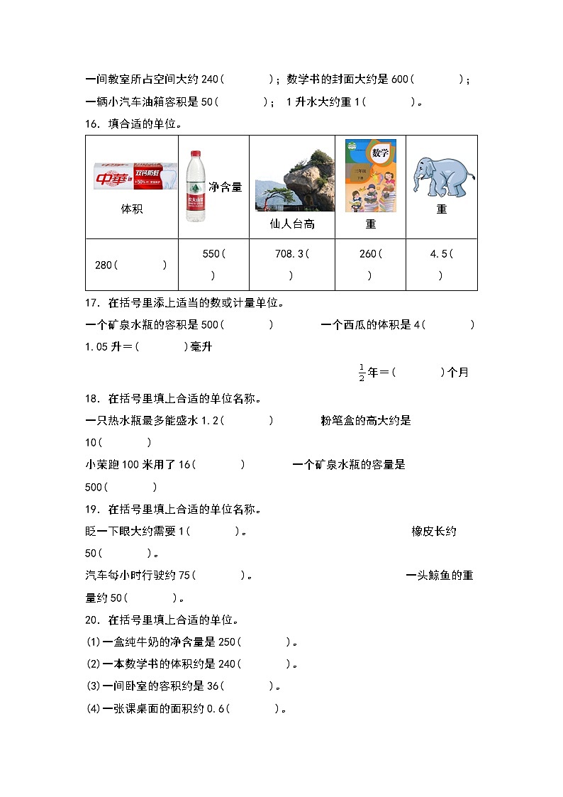 专练02 体积、容积的选择和换算-【期末精讲】最新人教版五年级数学下册典型题型精讲（原卷版+解析版）03