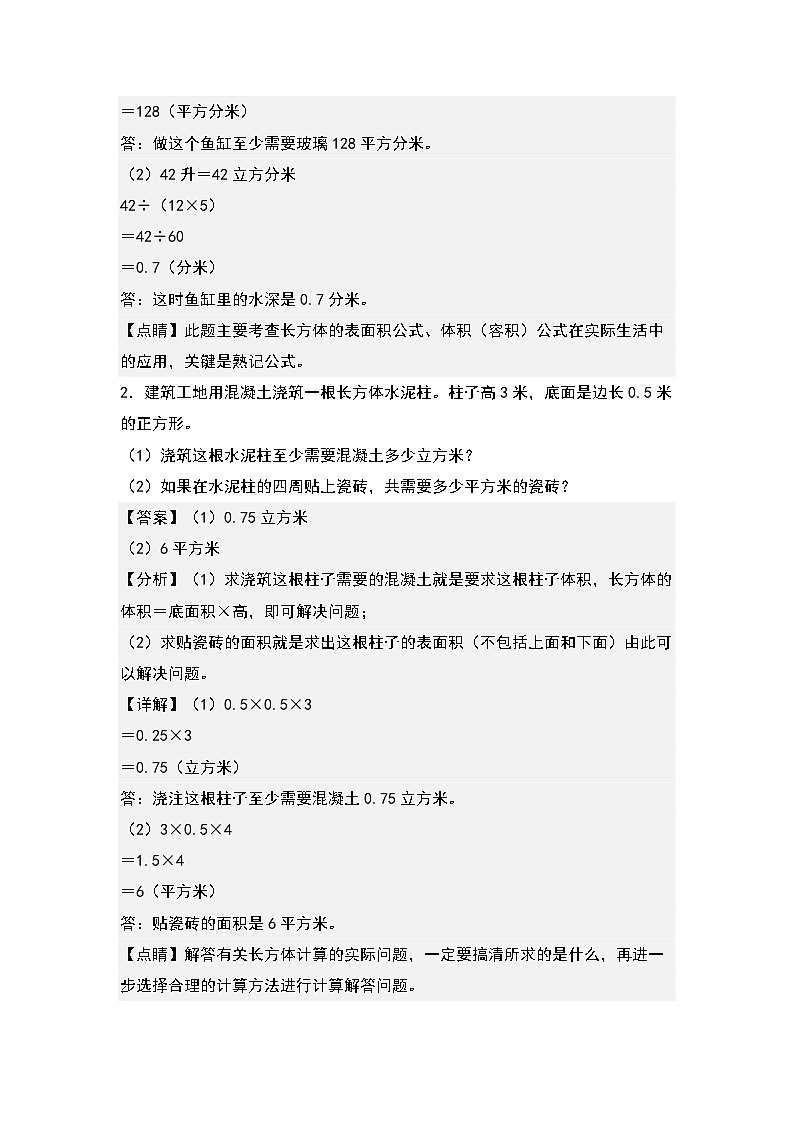 专练04 长方体和正方体表面积、体积的实际应用-【期末精讲】最新五下数学典型题型精讲（原卷版+解析版）02