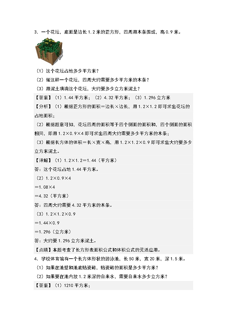 专练04 长方体和正方体表面积、体积的实际应用-【期末精讲】最新五下数学典型题型精讲（原卷版+解析版）03