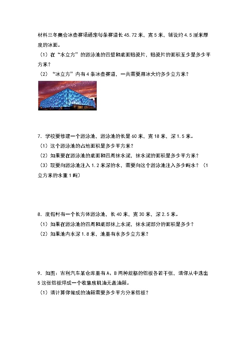 专练04 长方体和正方体表面积、体积的实际应用-【期末精讲】最新五下数学典型题型精讲（原卷版+解析版）03