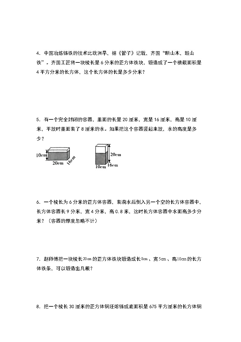 期末典例专项练习五：等积转化问题-最新五年级数学下册典型题型精讲（原卷版）（人教版）第2页