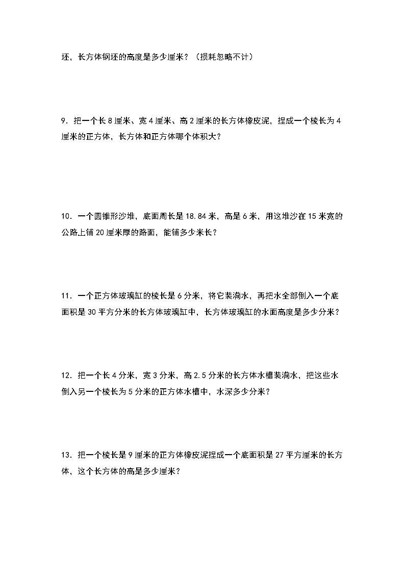期末典例专项练习五：等积转化问题-最新五年级数学下册典型题型精讲（原卷版）（人教版）第3页