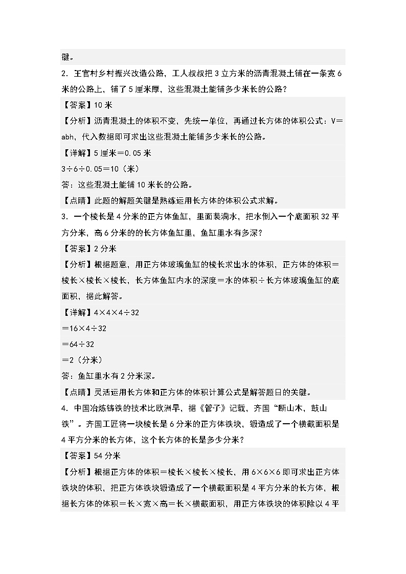 期末典例专项练习五：等积转化问题-最新五年级数学下册典型题型精讲（解析版）（人教版）第2页