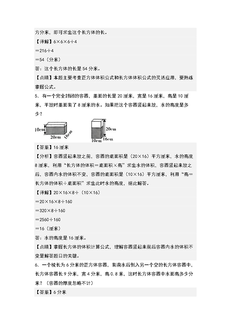 期末典例专项练习五：等积转化问题-最新五年级数学下册典型题型精讲（解析版）（人教版）第3页