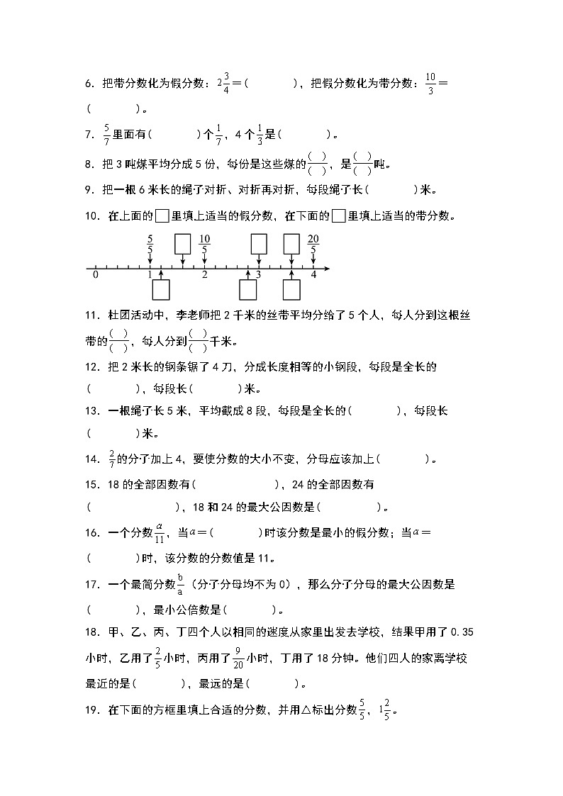 期末典例专项练习七：分数的认识基本题型-最新五年级数学下册典型题型精讲（原卷版）（人教版）第2页
