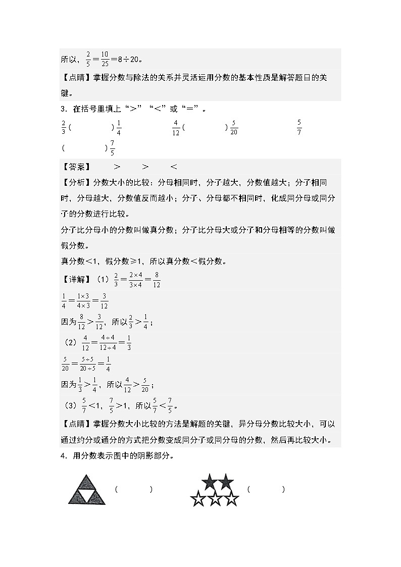 期末典例专项练习七：分数的认识基本题型-最新五年级数学下册典型题型精讲（解析版）（人教版）第2页