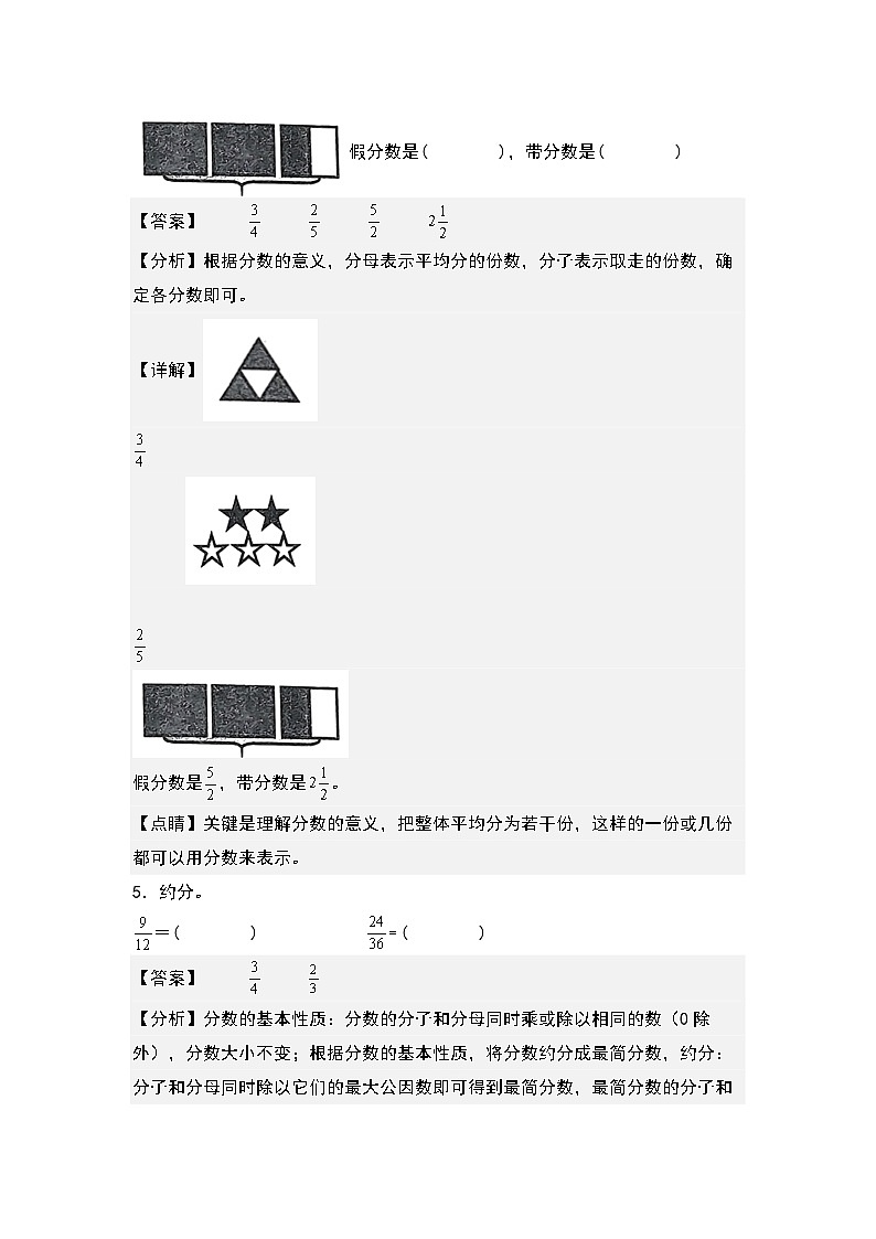 期末典例专项练习七：分数的认识基本题型-最新五年级数学下册典型题型精讲（解析版）（人教版）第3页