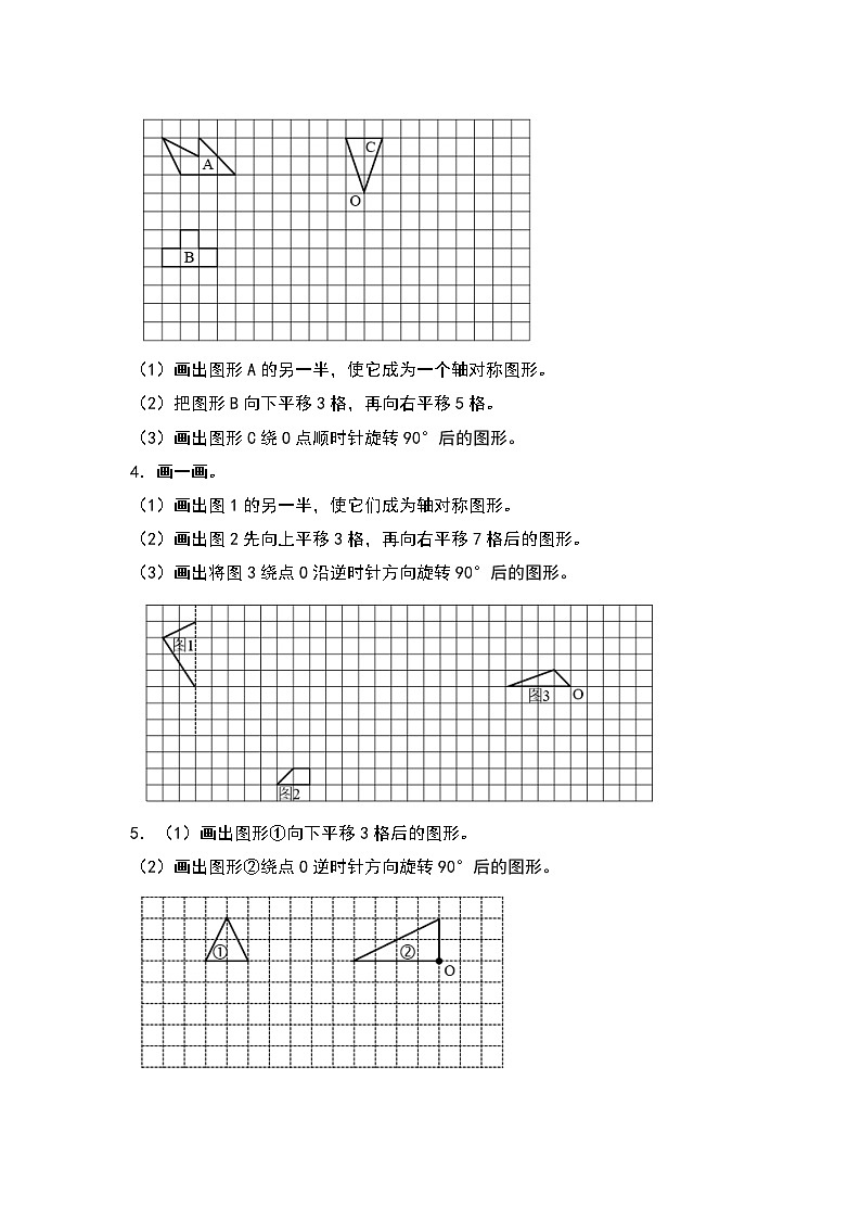 期末典例专项练习九：平移和旋转综合作图-最新五年级数学下册典型题型精讲（原卷版）（人教版）第2页