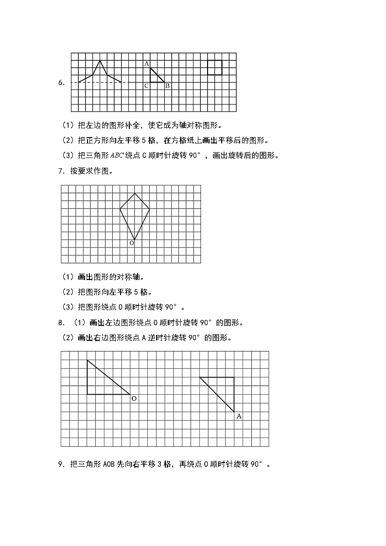 期末典例专项练习九：平移和旋转综合作图-最新五年级数学下册典型题型精讲（原卷版）（人教版）第3页