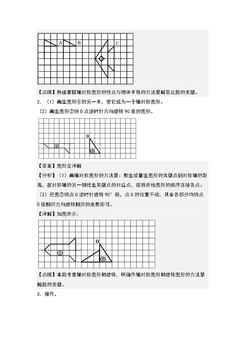 期末典例专项练习九：平移和旋转综合作图-最新五年级数学下册典型题型精讲（解析版）（人教版）第2页