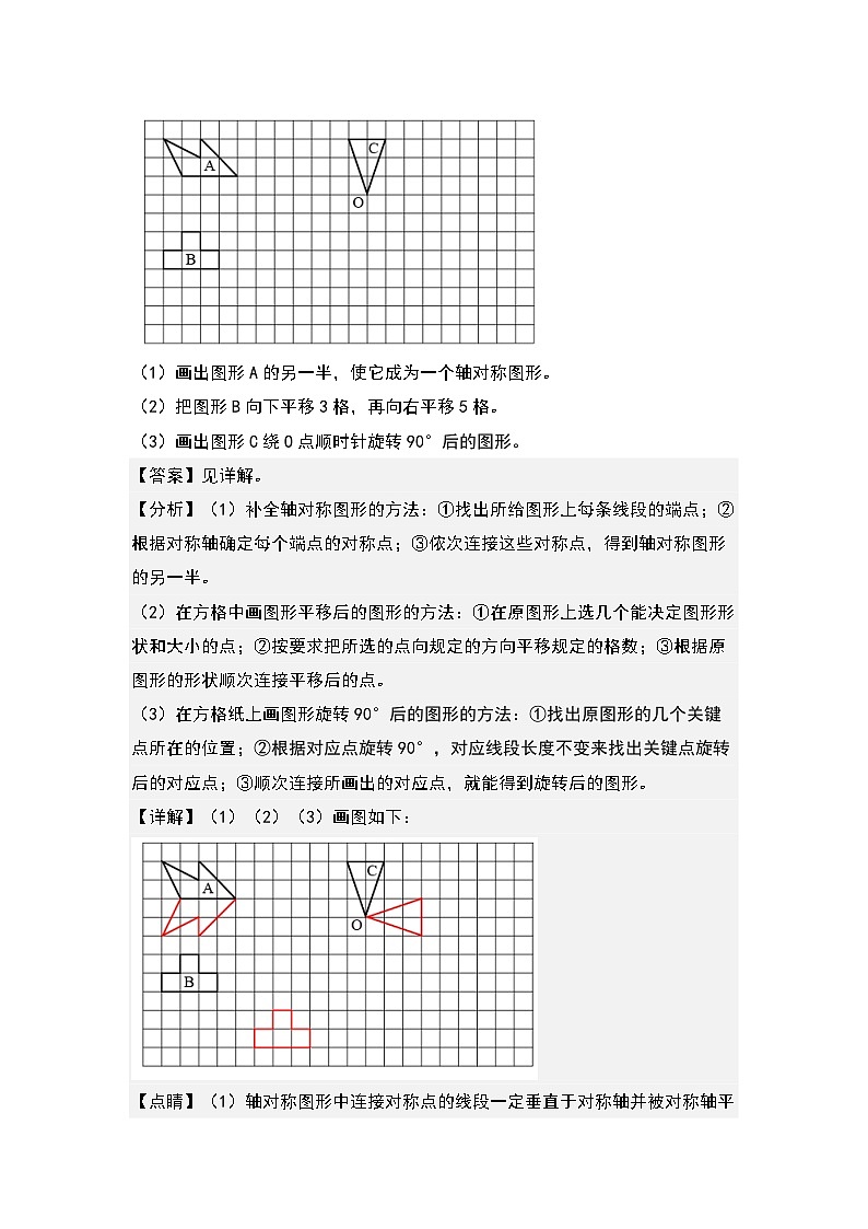 期末典例专项练习九：平移和旋转综合作图-最新五年级数学下册典型题型精讲（解析版）（人教版）第3页