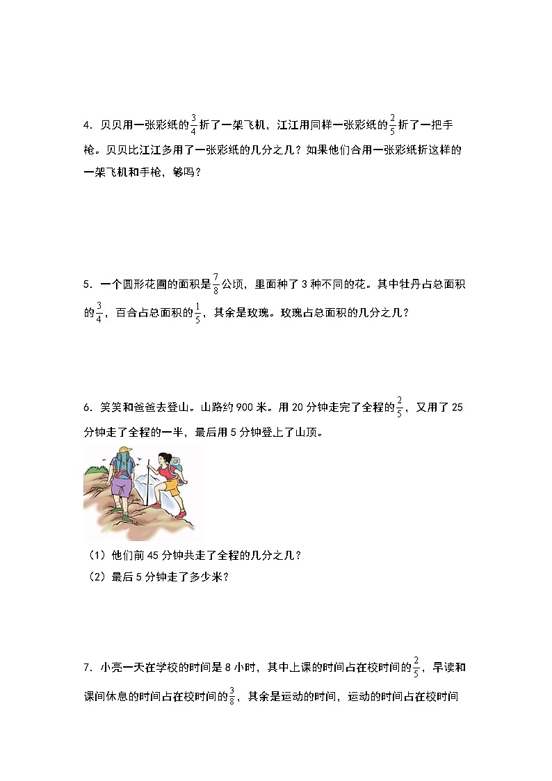 期末典例专项练习十一：分数加减法的生活实际应用-最新五年级数学下册典型题型精讲（原卷版）（人教版）第2页
