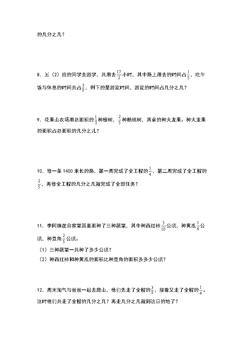 期末典例专项练习十一：分数加减法的生活实际应用-最新五年级数学下册典型题型精讲（原卷版）（人教版）第3页