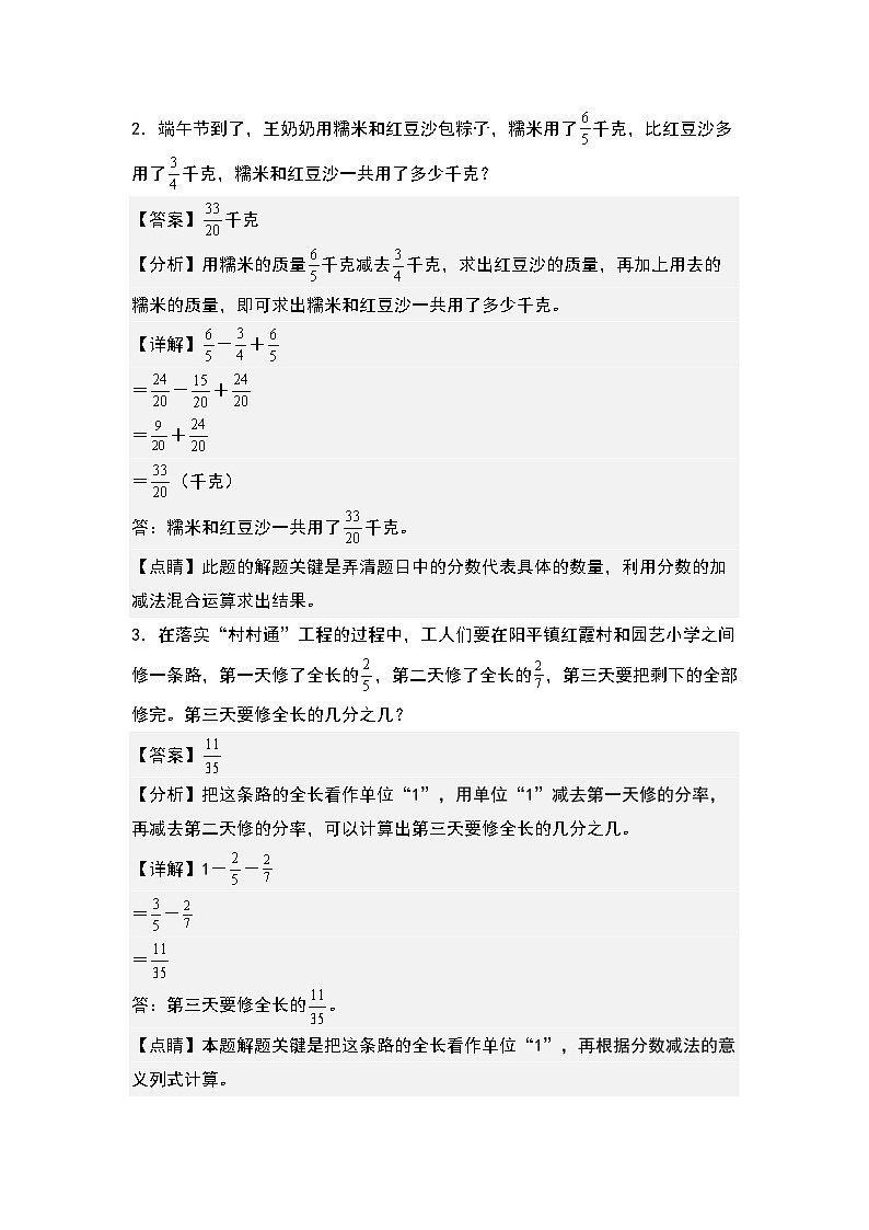 期末典例专项练习十一：分数加减法的生活实际应用-最新五年级数学下册典型题型精讲（解析版）（人教版）第2页