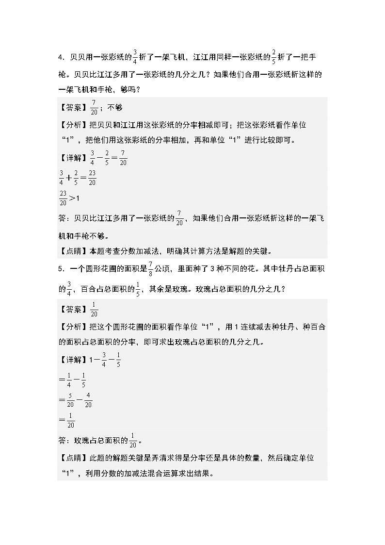 期末典例专项练习十一：分数加减法的生活实际应用-最新五年级数学下册典型题型精讲（解析版）（人教版）第3页