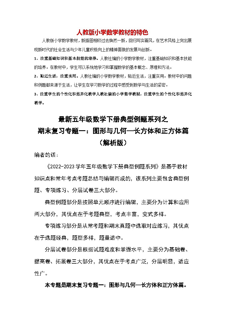 期末复习模块01 图形与几何—长方体和正方体篇-【期末精讲】最新五下数学典型题型精讲（原卷版+解析版）01
