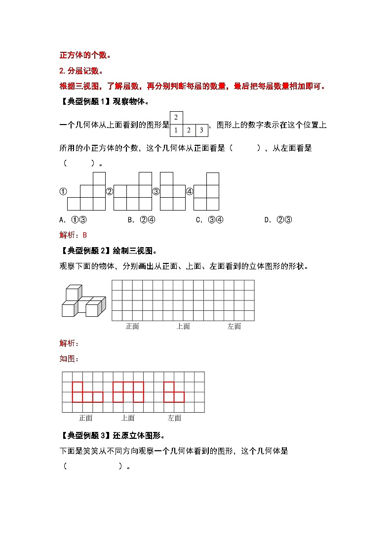 期末复习模块01 图形与几何—长方体和正方体篇-【期末精讲】最新五下数学典型题型精讲（原卷版+解析版）03