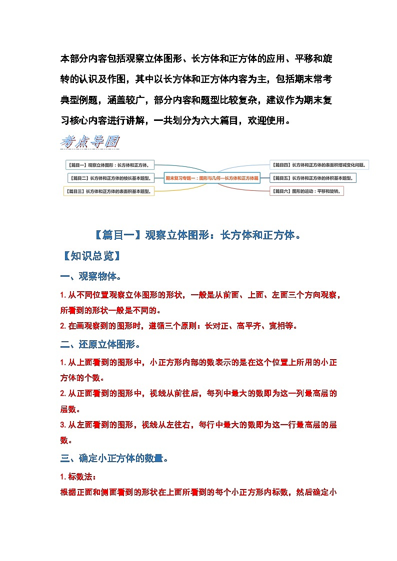 期末复习模块01 图形与几何—长方体和正方体篇-【期末精讲】最新五下数学典型题型精讲（原卷版+解析版）02